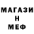 Меф VHQ X region