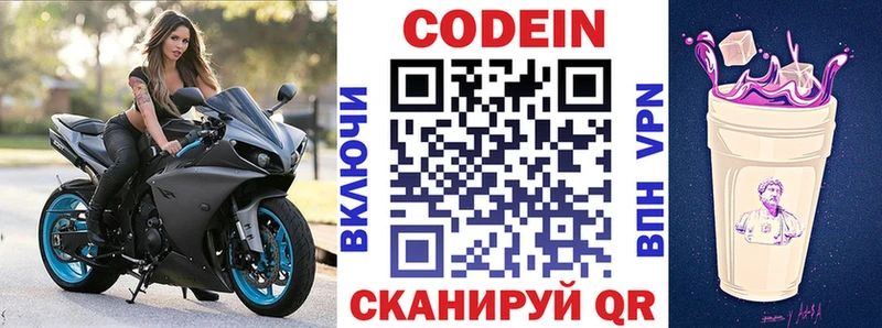 наркотики  даркнет официальный сайт  Codein напиток Lean (лин)  Сковородино  гидра как зайти 